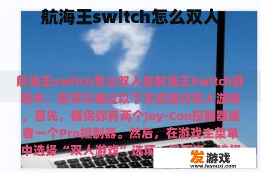 航海王switch怎么双人