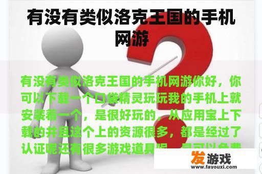 有没有类似洛克王国的手机网游