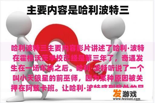 主要内容是哈利波特三