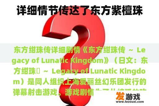 详细情节传达了东方紫檀珠