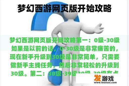 梦幻西游网页版开始攻略