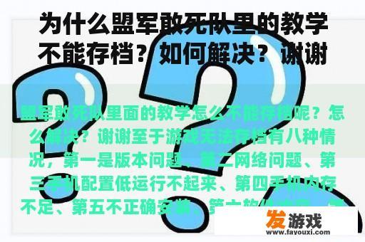 为什么盟军敢死队里的教学不能存档？如何解决？谢谢