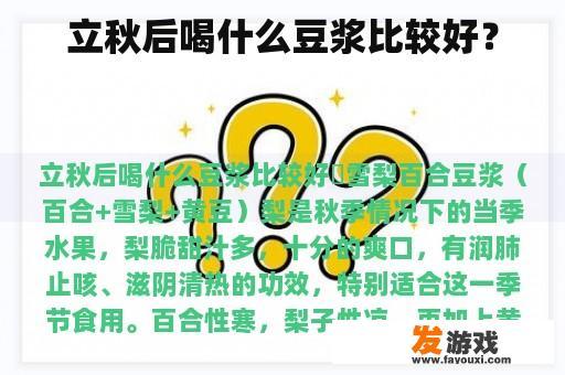 立秋后喝什么豆浆比较好？