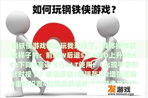 钢铁侠游戏世界等你来征服！