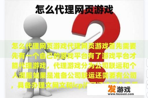 怎么代理网页游戏