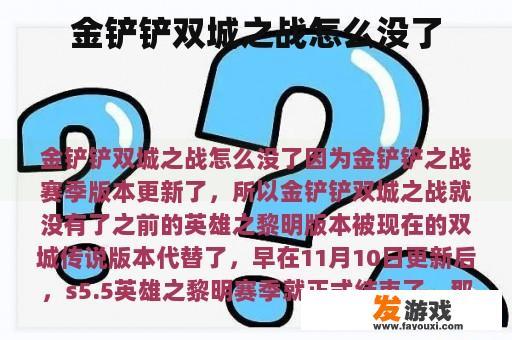 金铲铲双城之战怎么没了