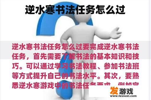 《逆水寒》书法任务详尽攻略