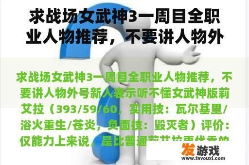 求战场女武神3一周目全职业人物推荐，不要讲人物外号新人表示听不懂