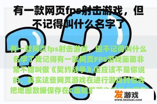 一款令人难以忘怀的网页FPS射击游戏