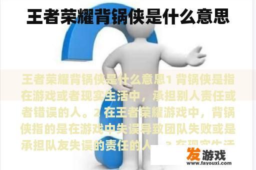 王者荣耀背锅侠是什么意思