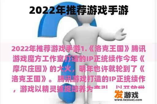 2022年推荐游戏手游