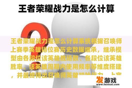 王者荣耀战力是怎么计算