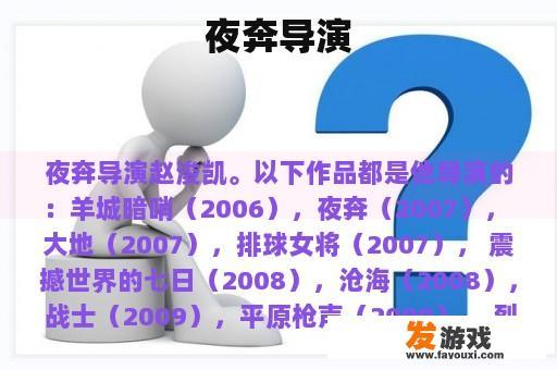 夜奔导演