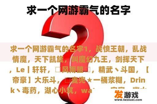 求一个网游霸气的名字