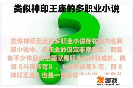 类似神印王座的多职业小说