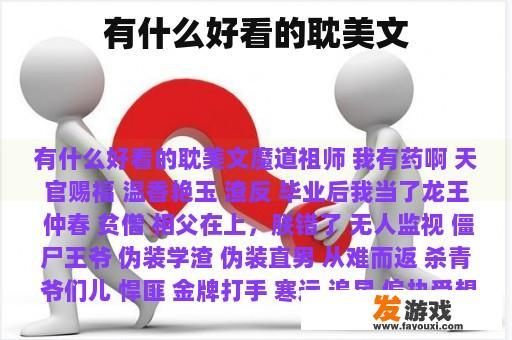 有什么好看的耽美文