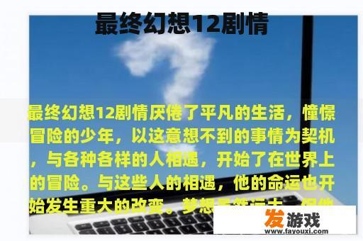 最终幻想12剧情