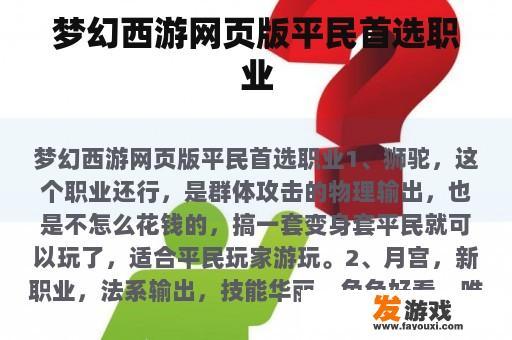 梦幻西游网页版职业选择