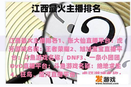 江西最火主播排名