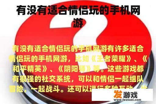 有没有适合情侣玩的手机网游