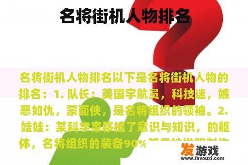 名将街机人物排名