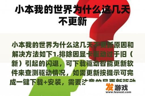 小本我的世界为什么这几天不更新