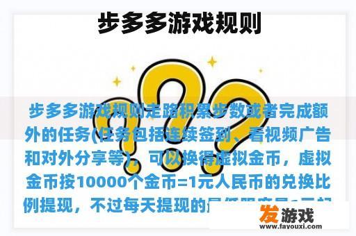 步多多游戏规则