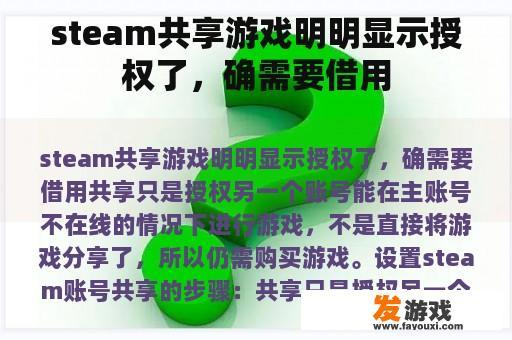 Steam共享游戏操作指南