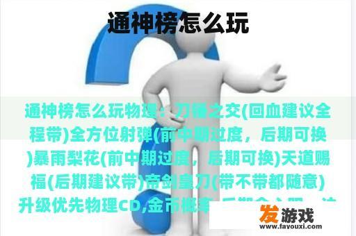 通神榜怎么玩