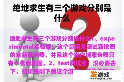 绝地求生有三个游戏分别是什么