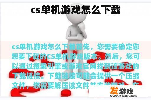 cs单机游戏怎么下载