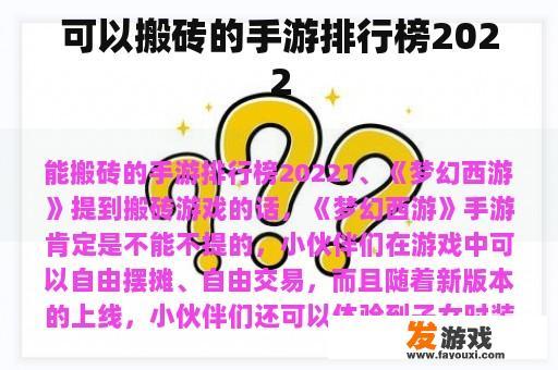 可以搬砖的手游排行榜2022