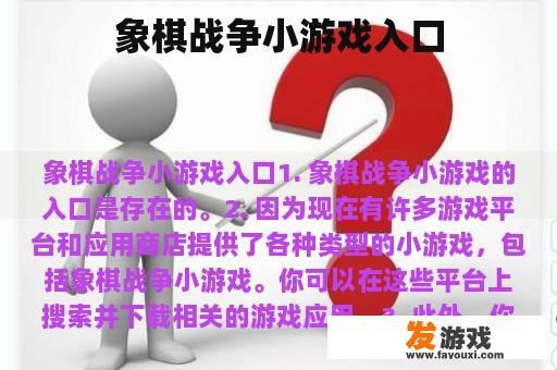 象棋战神小游戏入口