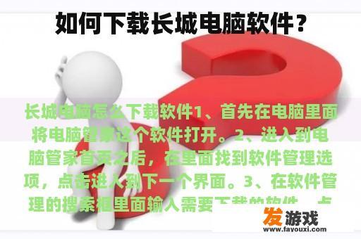 如何下载长城电脑软件？