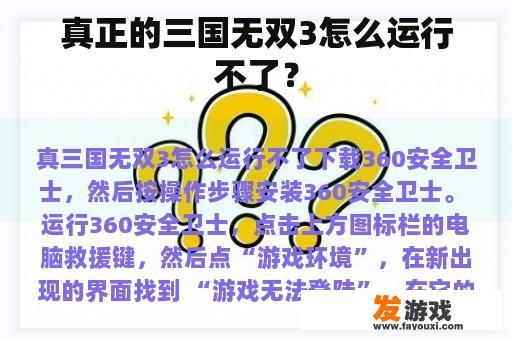 真正的三国无双3怎么运行不了？