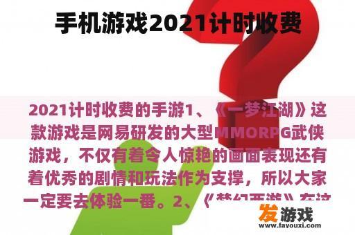 手机游戏2021计时收费