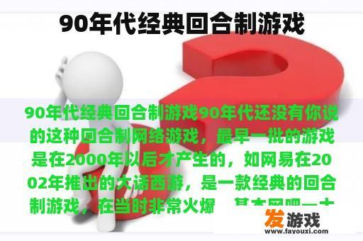 90年代经典回合制游戏