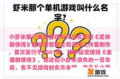 虾米那个单机游戏叫什么名字？