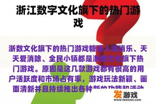 浙江数字文化旗下的热门游戏