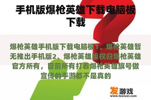 手机版爆枪英雄下载电脑板下载