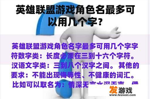 英雄联盟游戏角色名最多可以用几个字？