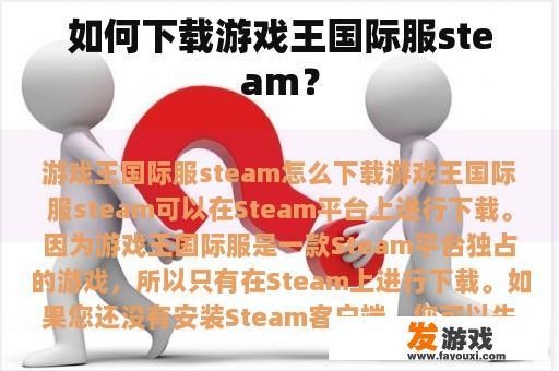 《游戏王》国际服 Steam 下载步骤