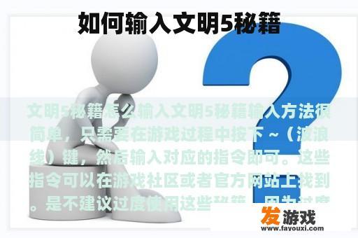 如何输入文明5秘籍