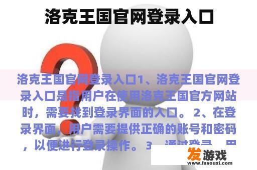 洛克王国官网登录入口 洛克王国官网登录入口