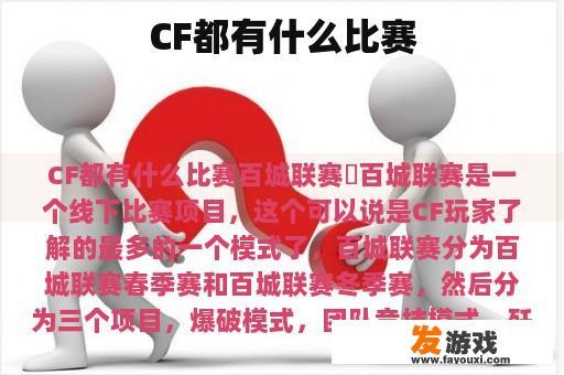CF都有什么比赛