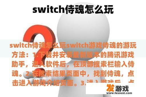 switch侍魂怎么玩