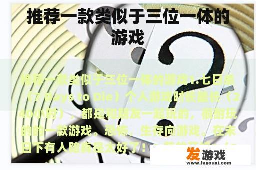 推荐一款类似于三位一体的游戏