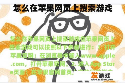 怎么在苹果网页上搜索游戏