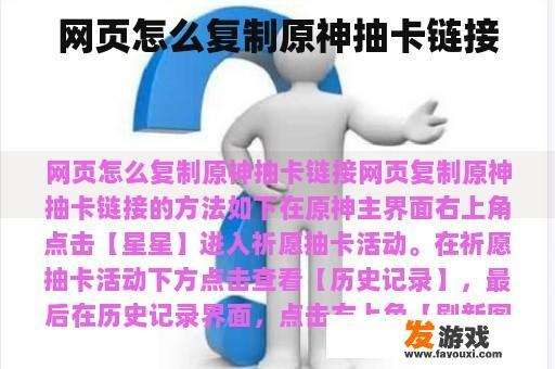 网页怎么复制原神抽卡链接