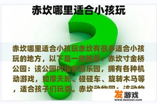 赤坎哪里适合小孩玩